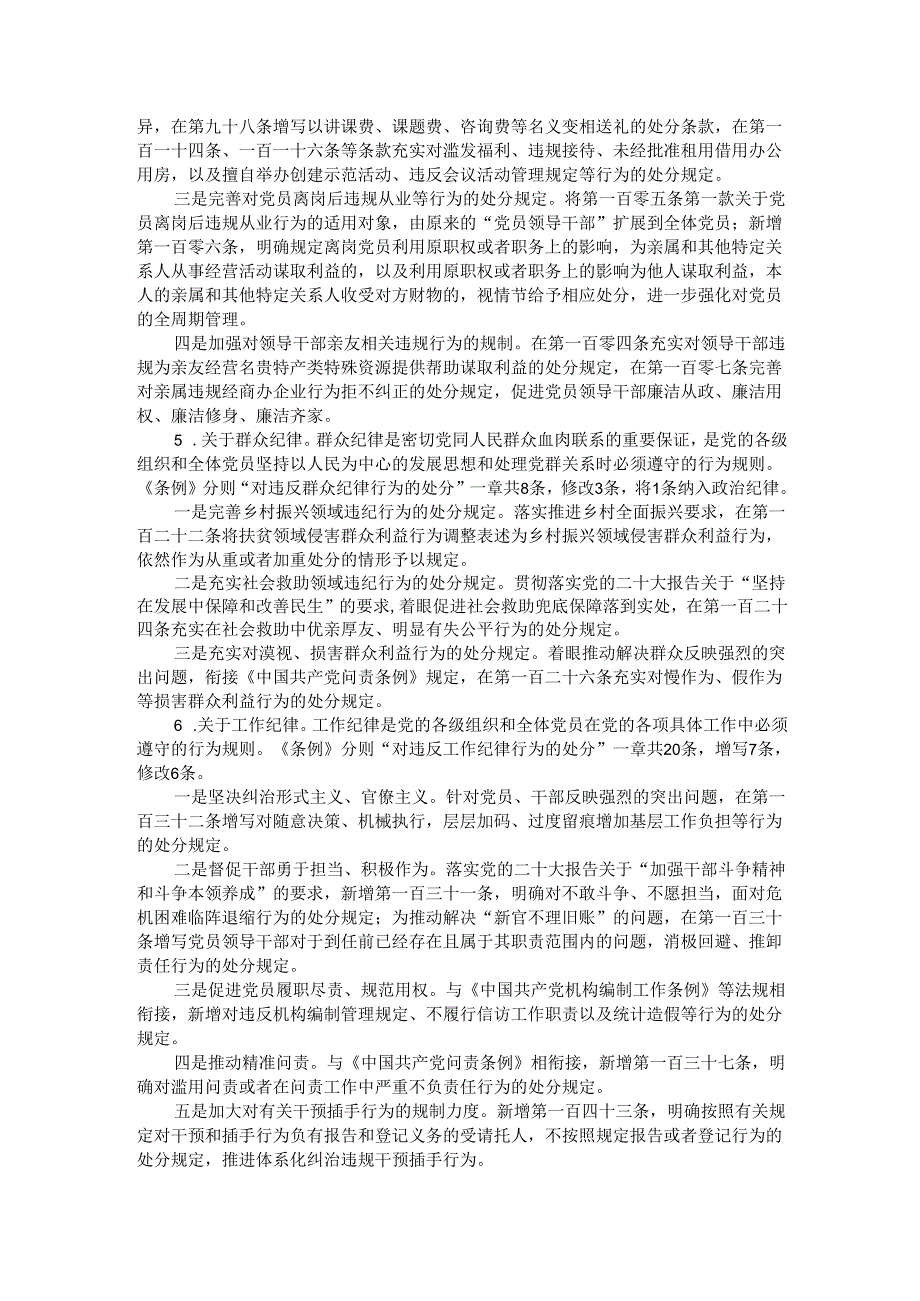 2024年在《中国共产党纪律处分条例》培训班《条例》讲解.docx_第3页
