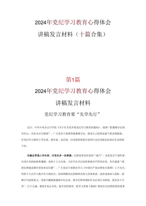 党支部党纪学习教育读书心得体会.docx