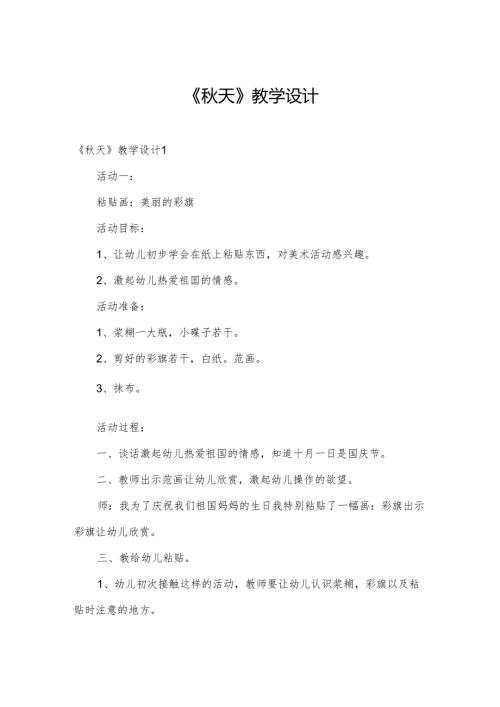 《天》教学设计.docx