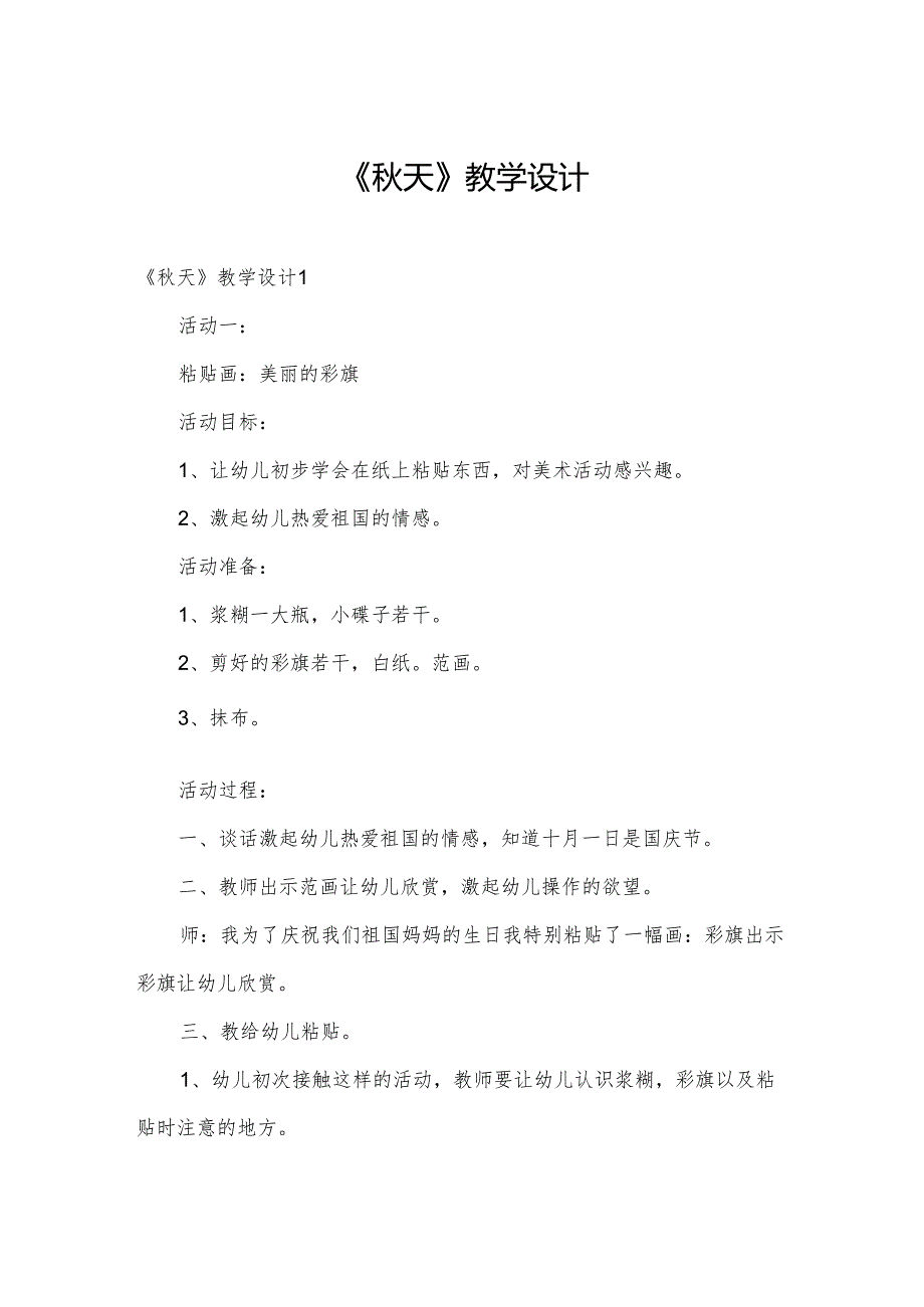 《天》教学设计.docx_第1页