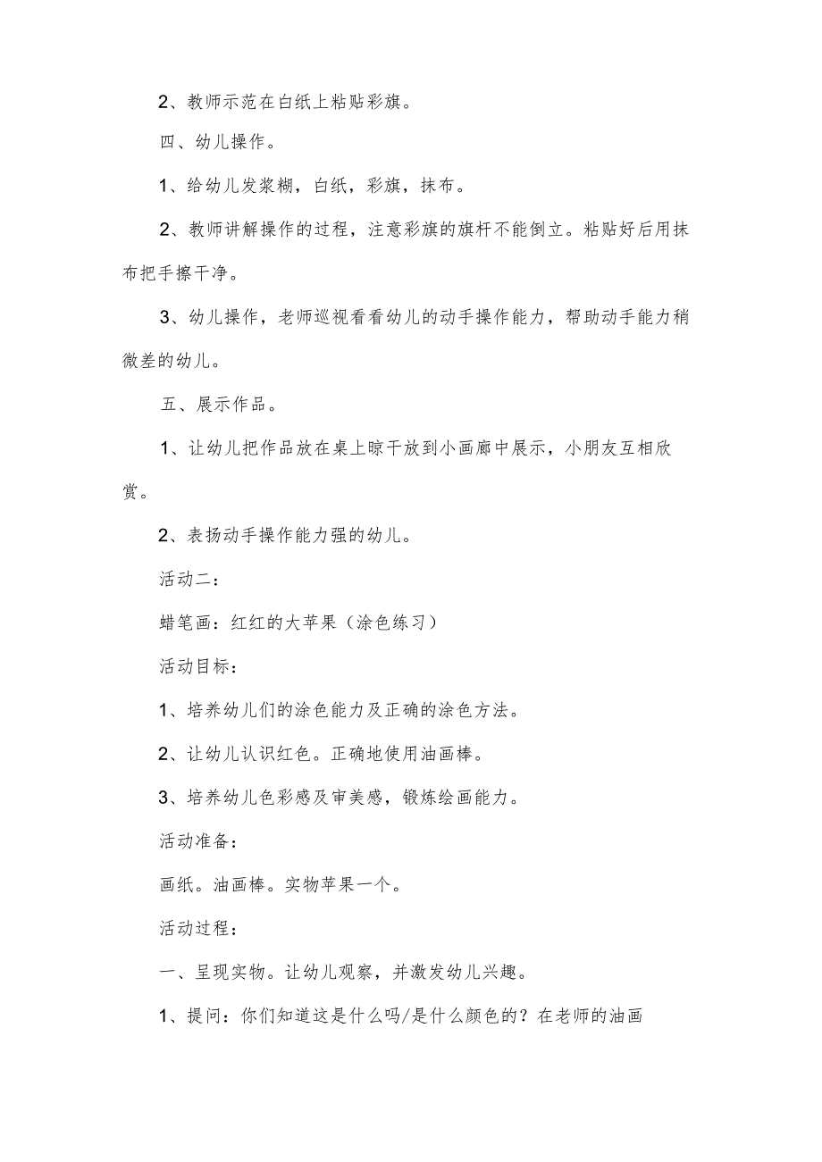 《天》教学设计.docx_第2页
