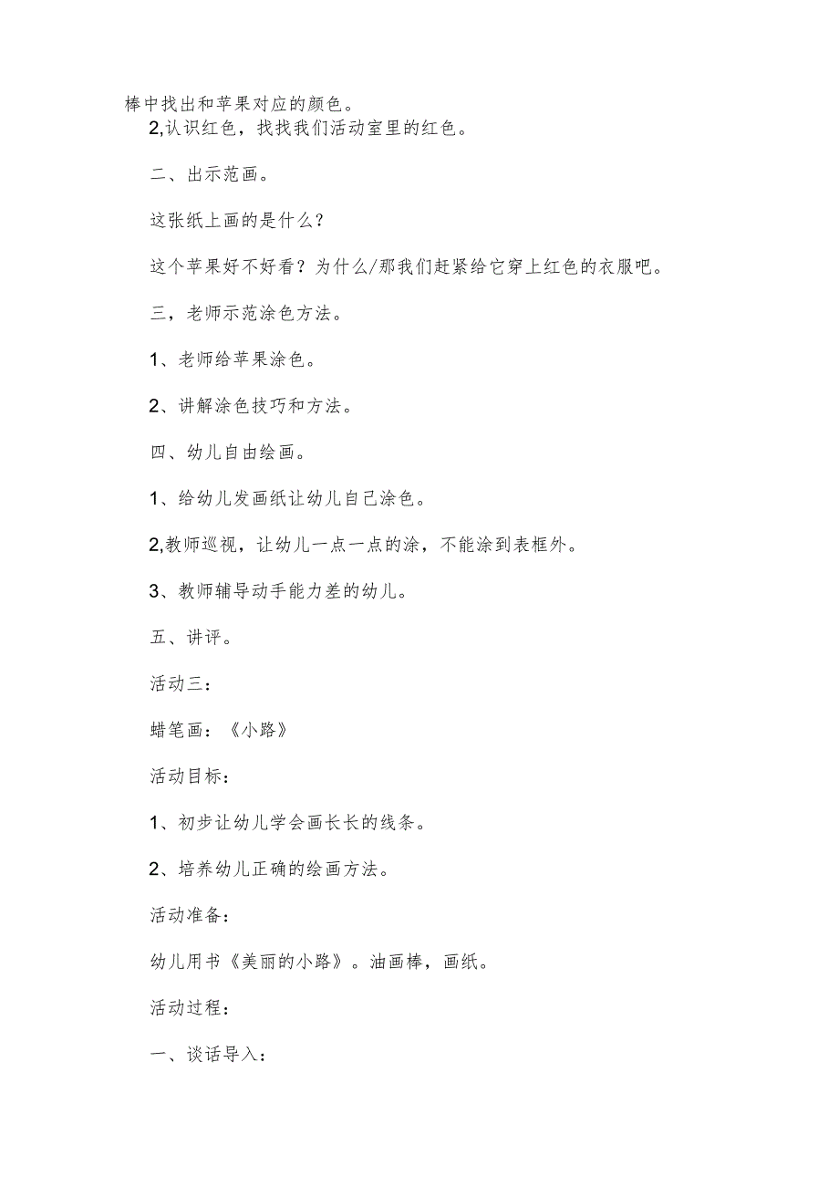 《天》教学设计.docx_第3页