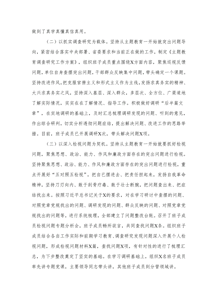 专题教育自查评估情况报告（共10篇）.docx_第3页