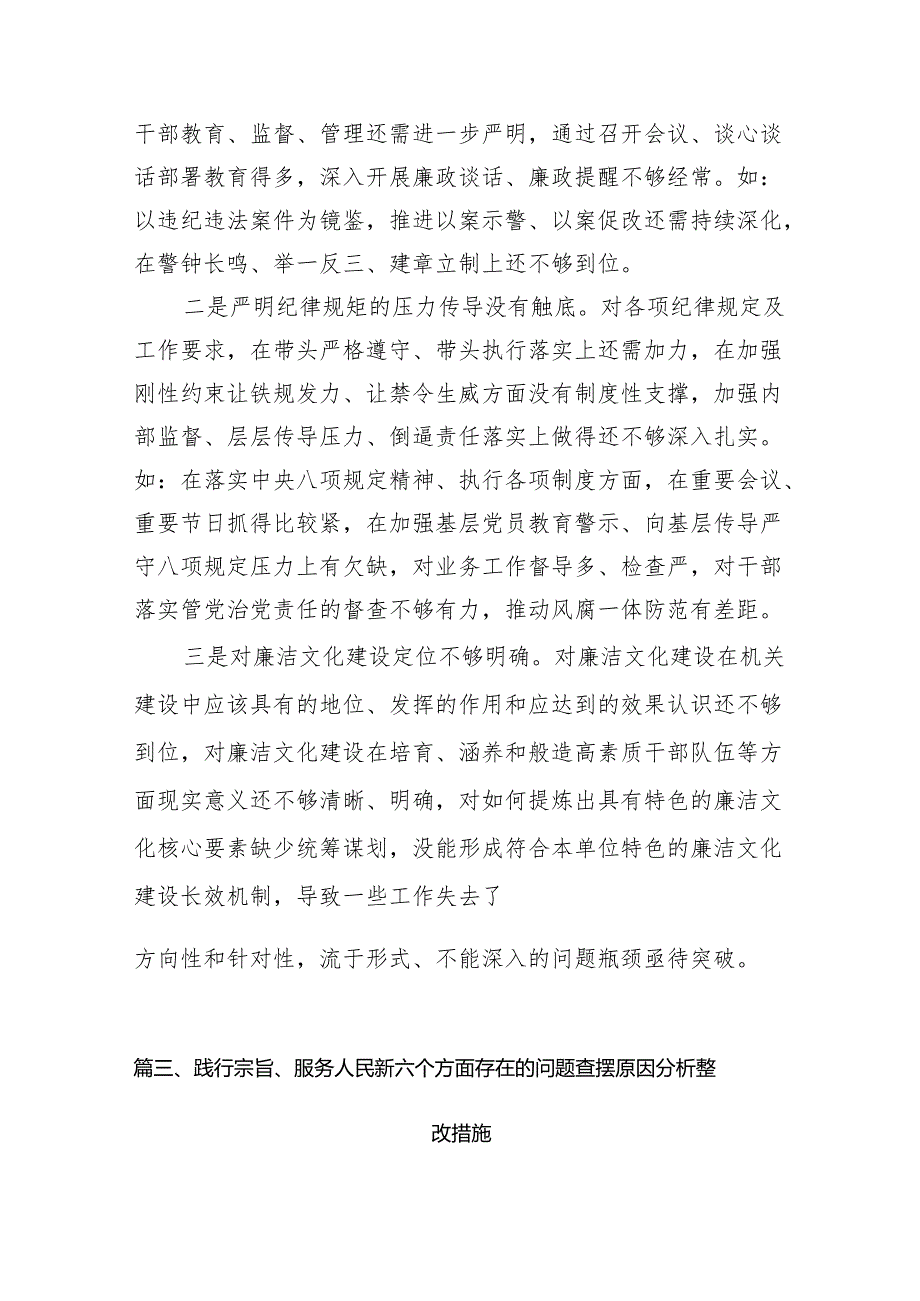 “求真务实、狠抓落实”方面存在的问题28篇供参考.docx_第3页
