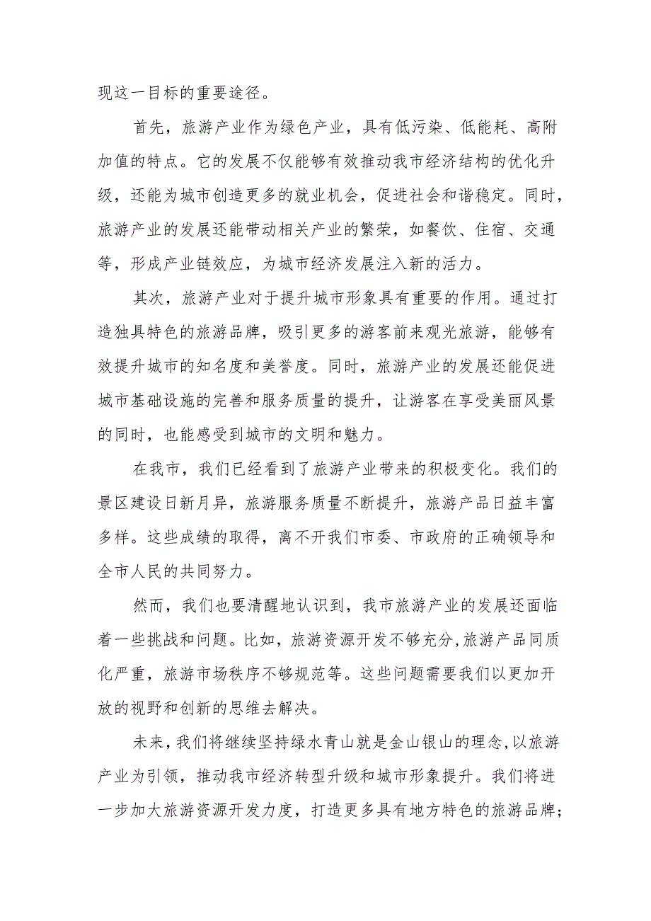 某市长在全市首旅游产业发展大会筹备工作推进动员大会上的讲话.docx_第2页