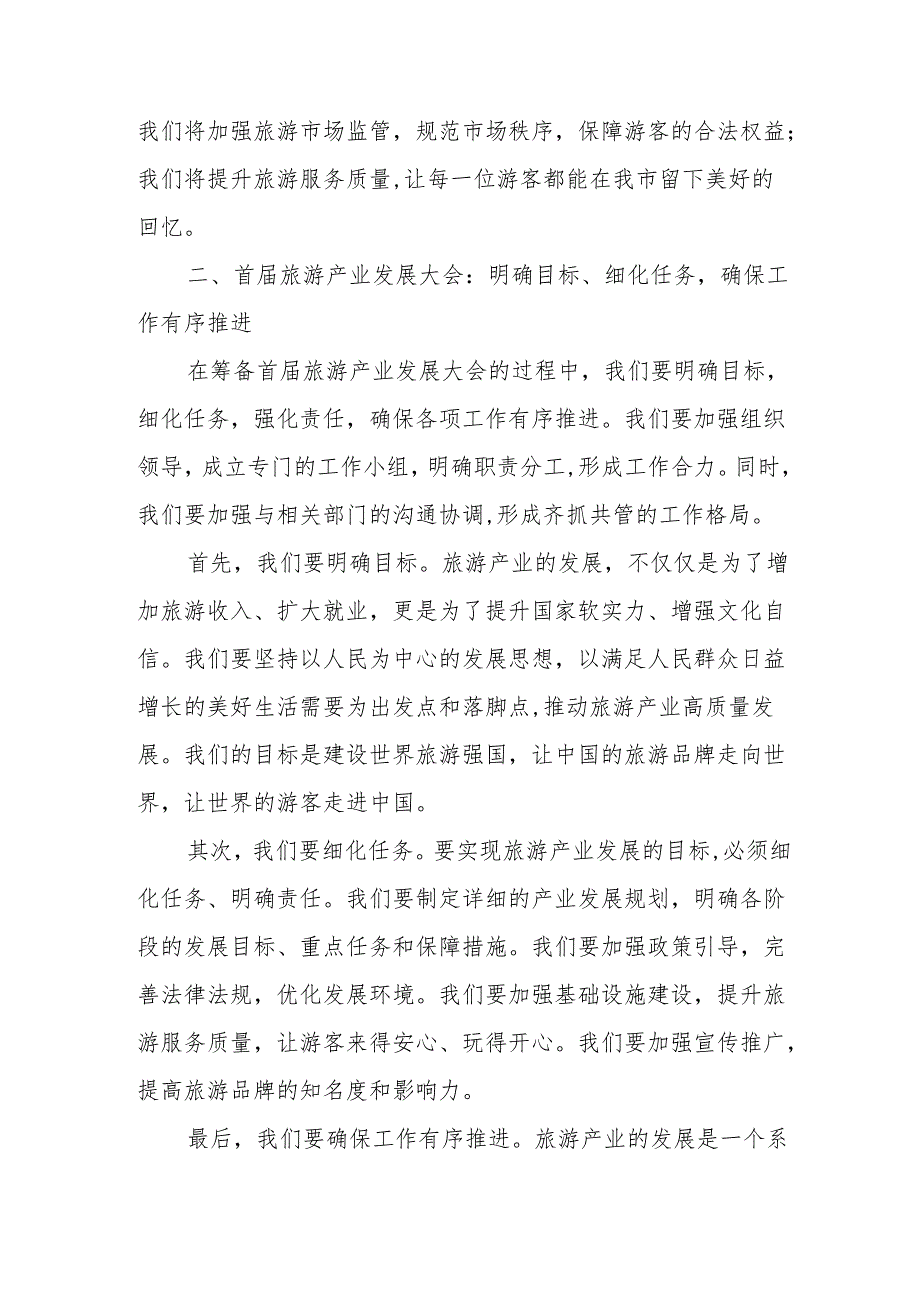 某市长在全市首旅游产业发展大会筹备工作推进动员大会上的讲话.docx_第3页