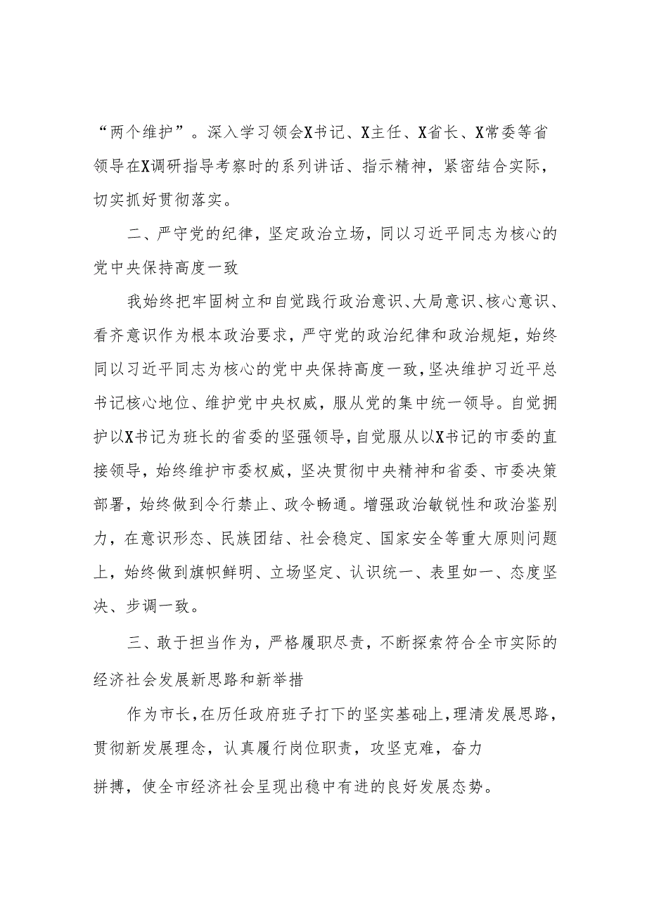 干部考察三年工作总结 2篇.docx_第2页