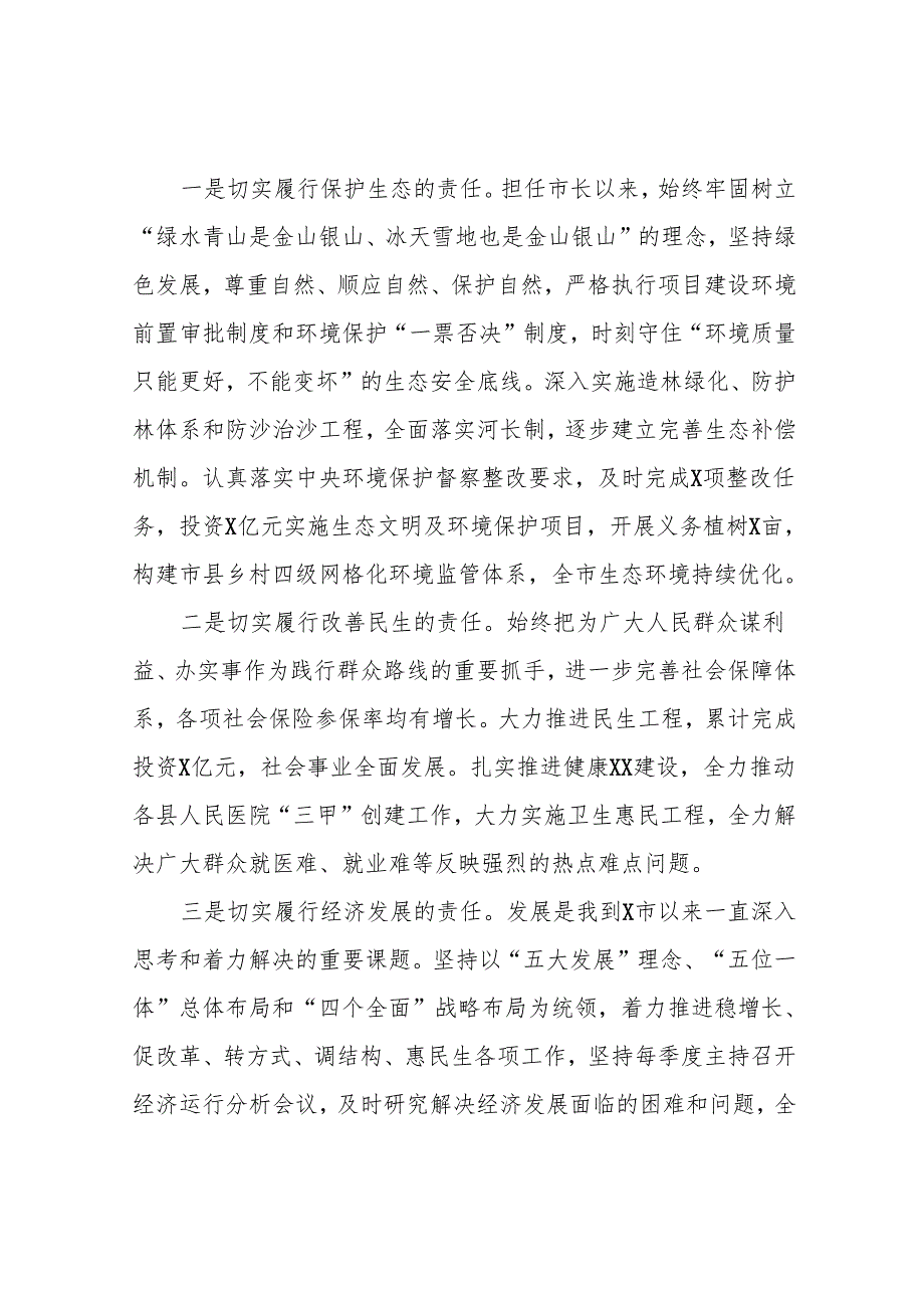 干部考察三年工作总结 2篇.docx_第3页