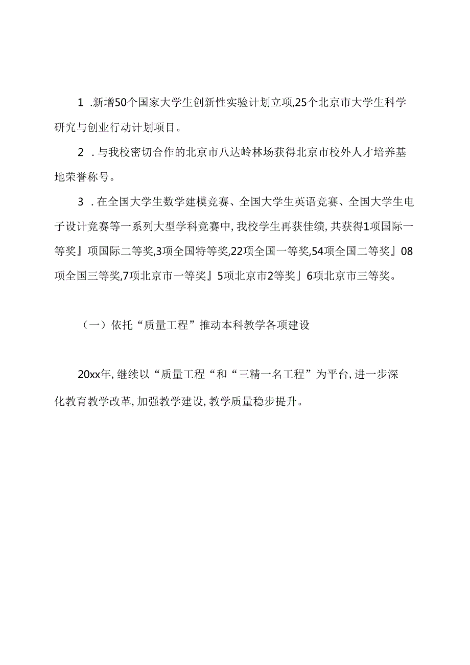 学校教务处工作总结.docx_第2页