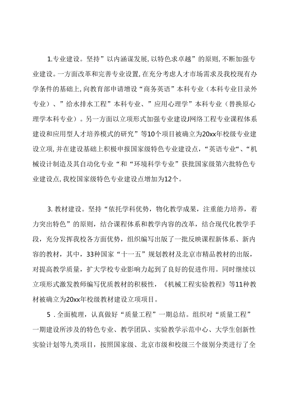 学校教务处工作总结.docx_第3页