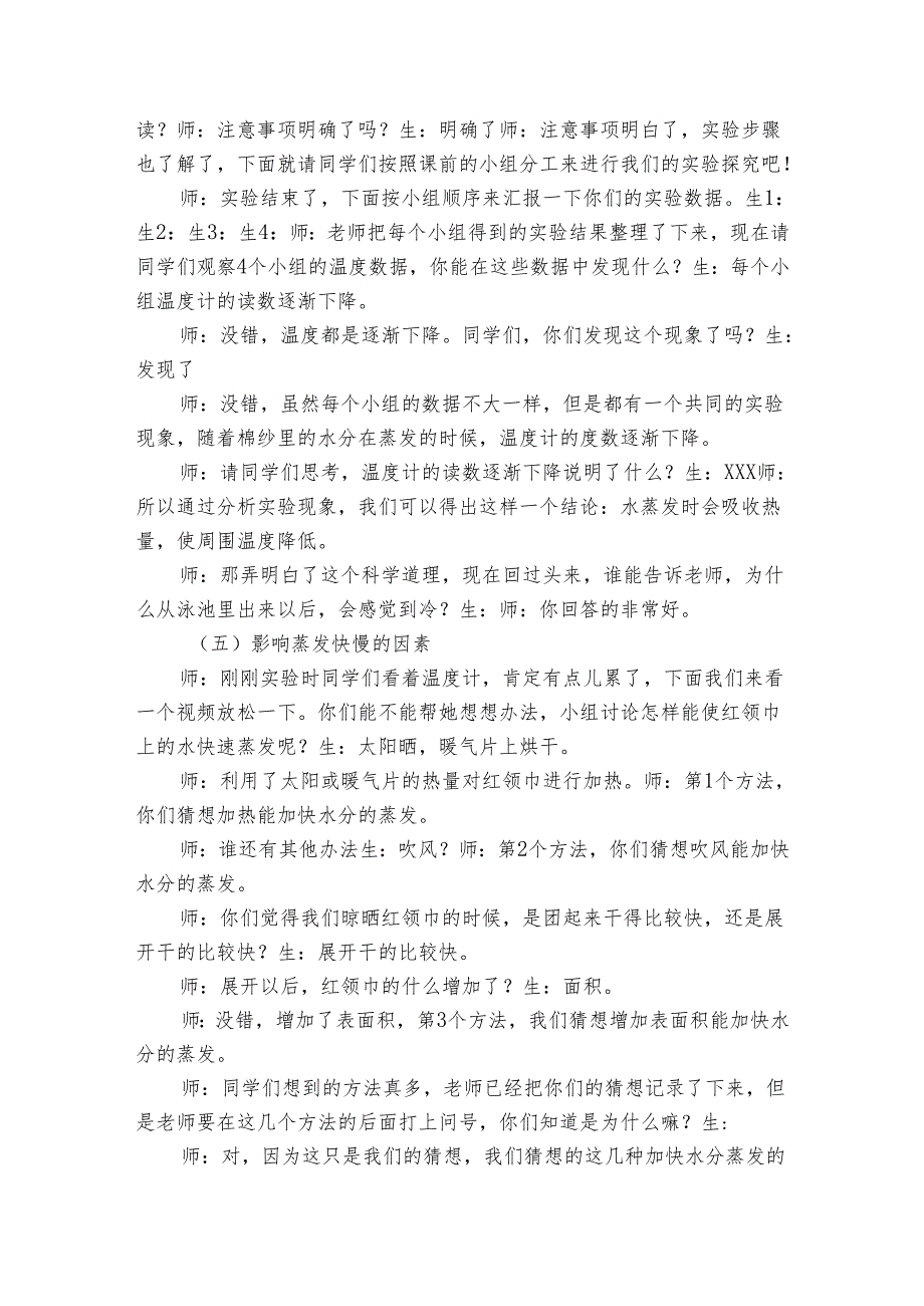 四年上册科学公开课一等奖创新教案16《水蒸发》 青岛版.docx_第3页