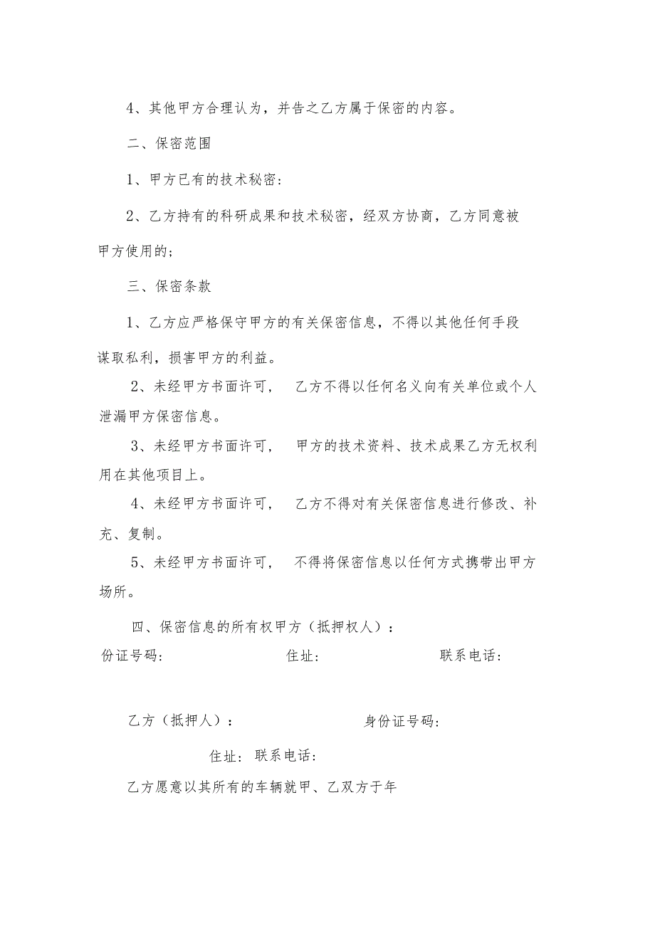 厂房及土地转让合同（30篇）(1).docx_第3页