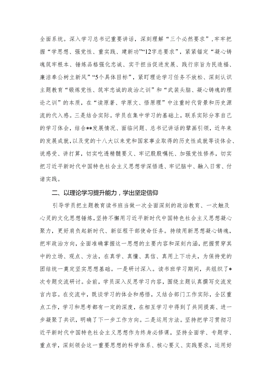 2024年第二批专题教育读书班学习情况报告汇报（共8篇）.docx_第3页