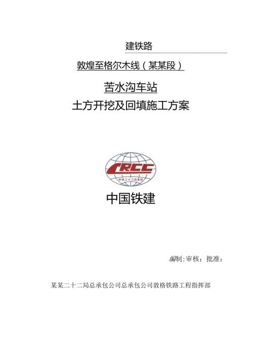 苦水沟土方开挖及回填.docx