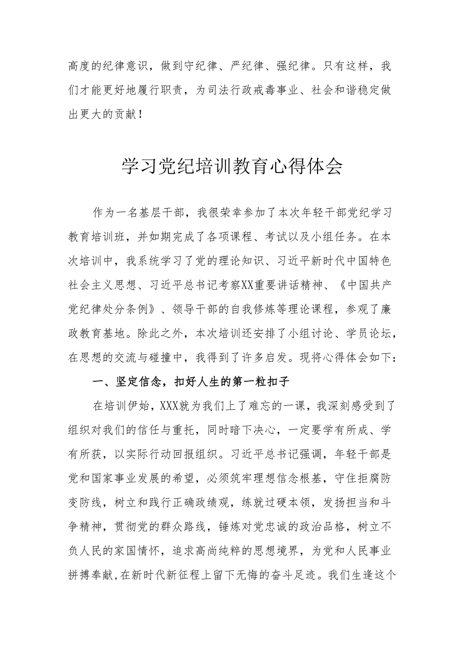 公务员学习党纪教育心得体会.docx_第2页