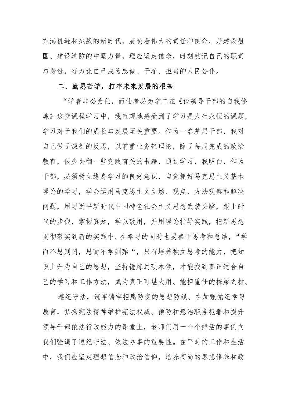 公务员学习党纪教育心得体会.docx_第3页