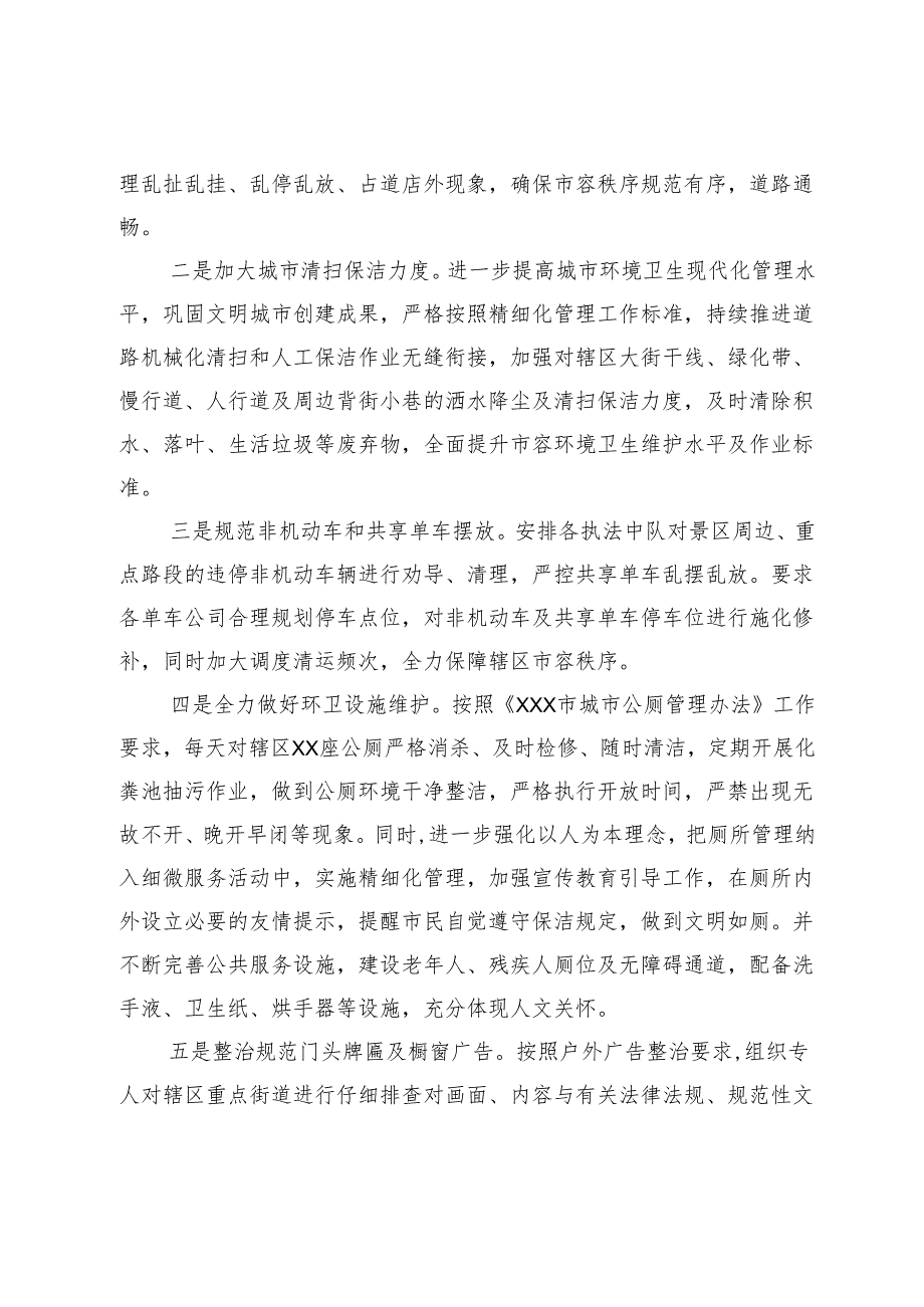 区城市管理局（区城市综合执法局）开展市容环境整治提升专项行动工作总结(2).docx_第2页