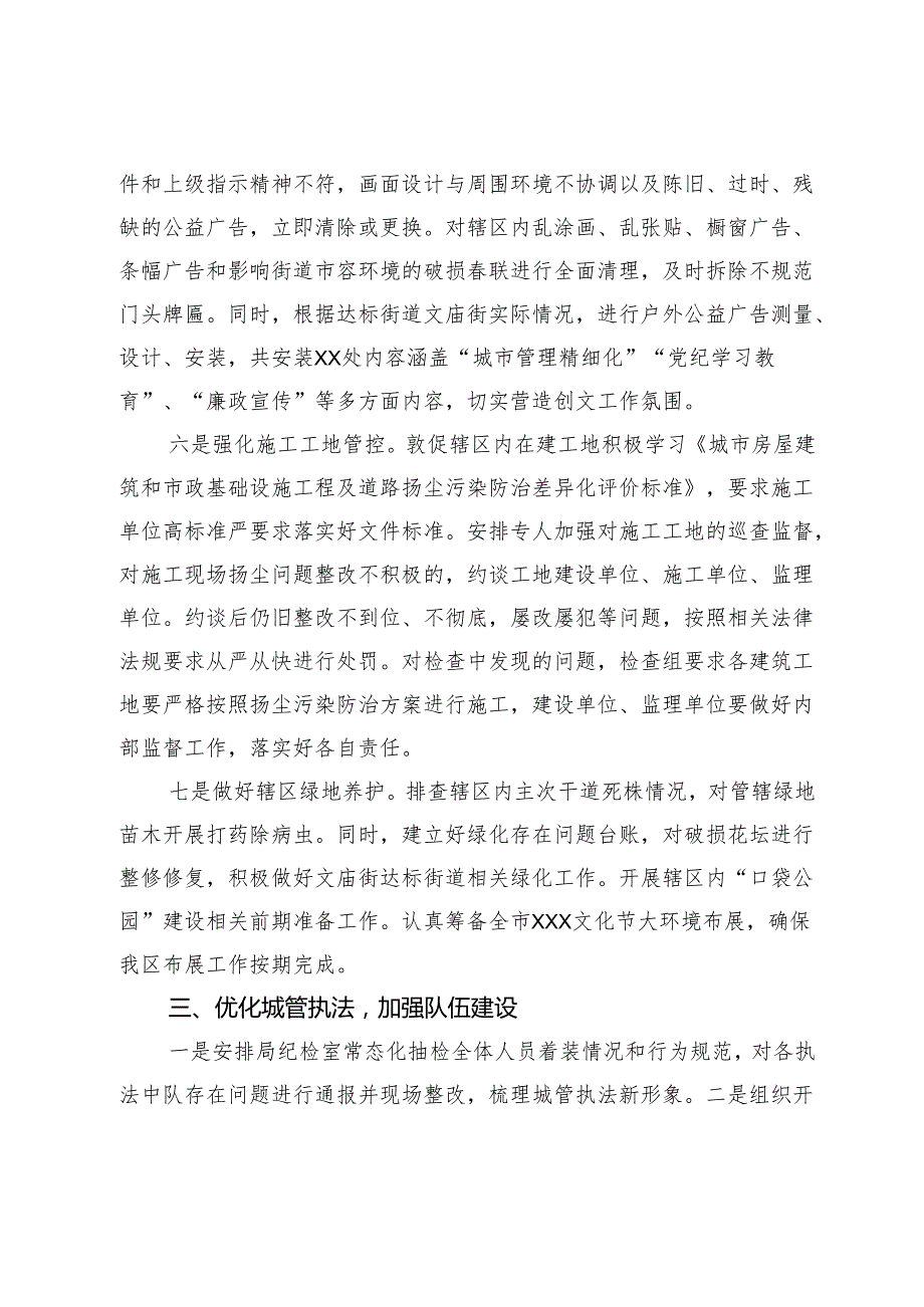 区城市管理局（区城市综合执法局）开展市容环境整治提升专项行动工作总结(2).docx_第3页