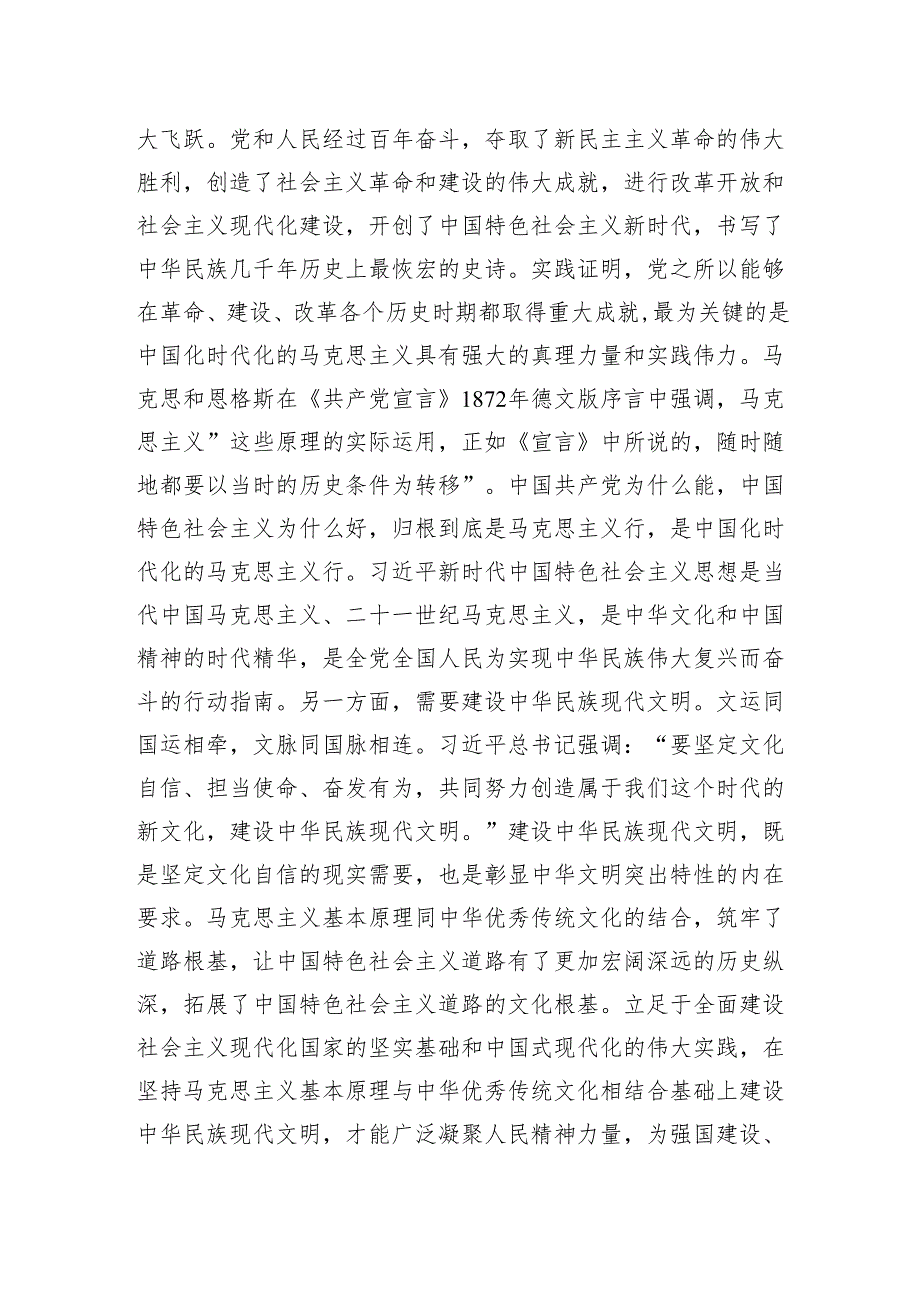 在社科院党委理论学习中心组马克思主义中国化时代化专题研讨会上的交流发言(1).docx_第2页
