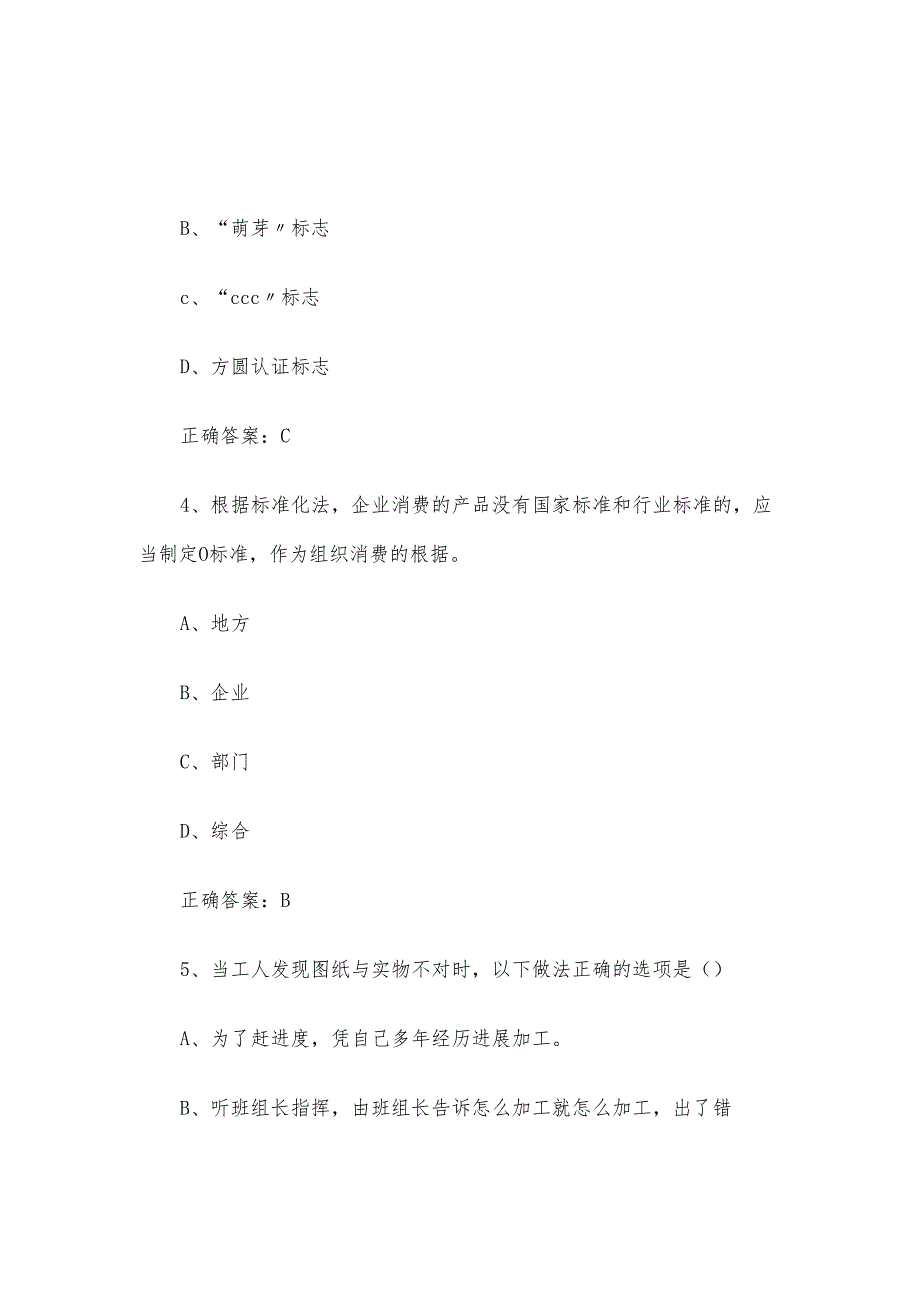 质量知识竞赛题库附答案323题.docx_第2页