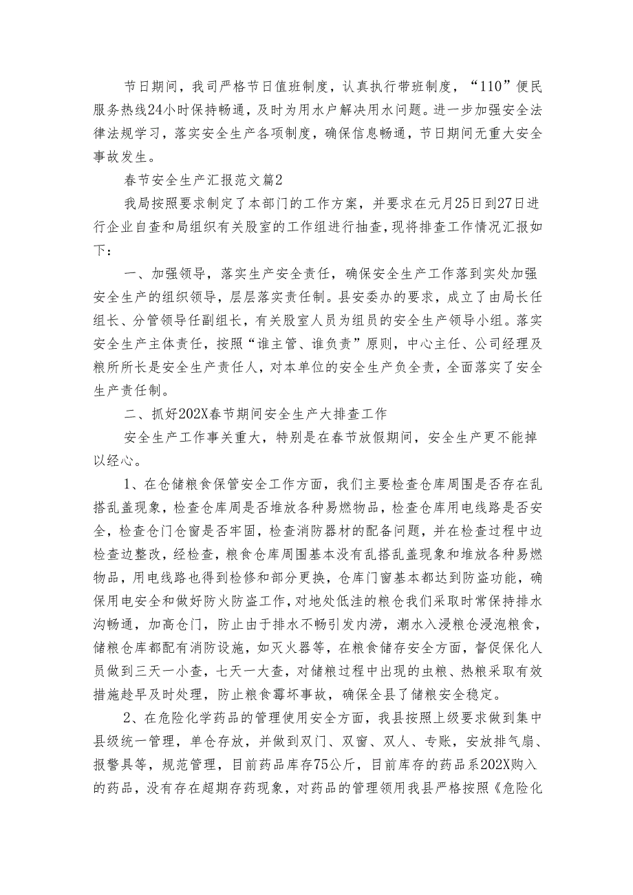 节安全生产汇报范文（34篇）.docx_第2页