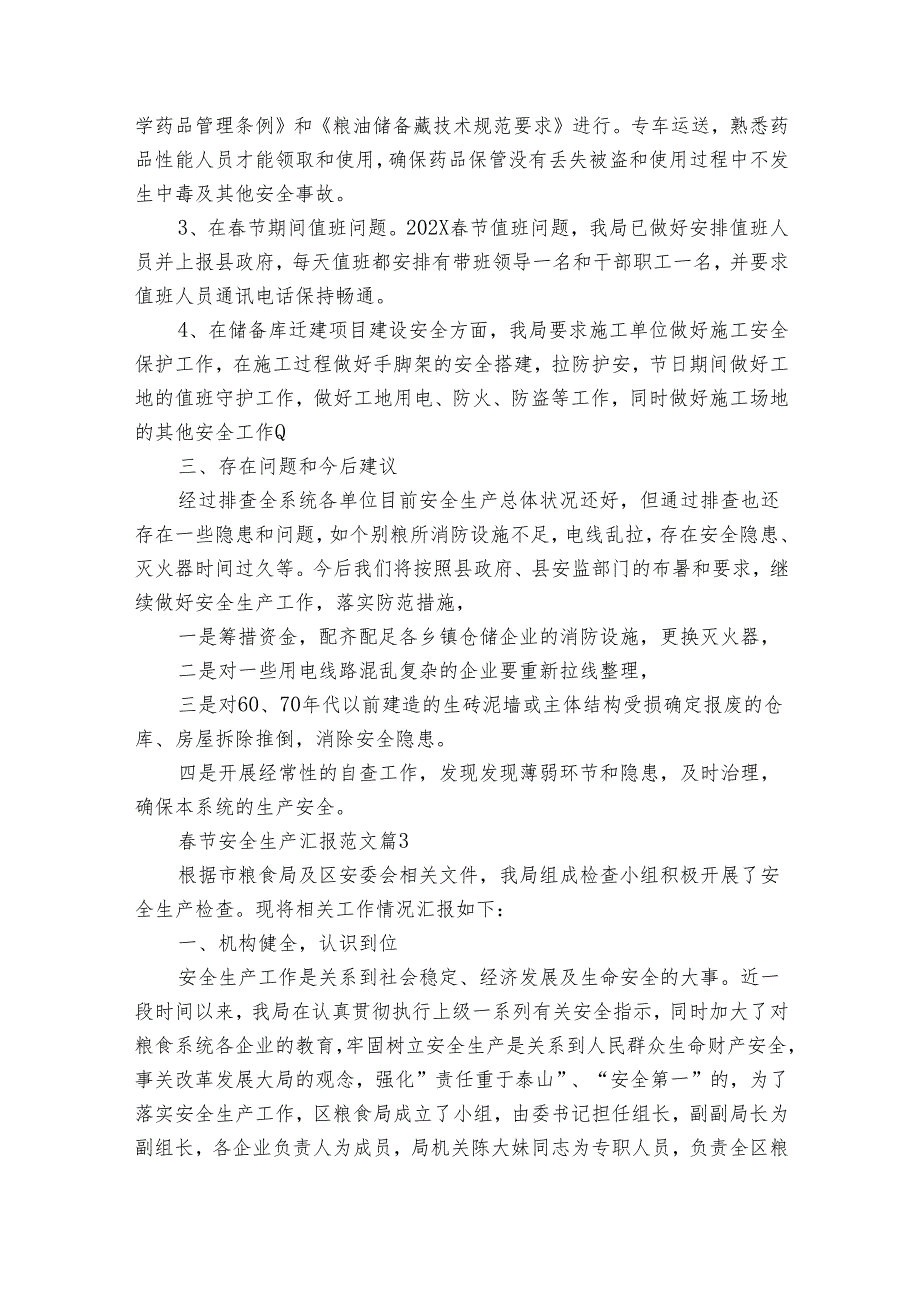 节安全生产汇报范文（34篇）.docx_第3页