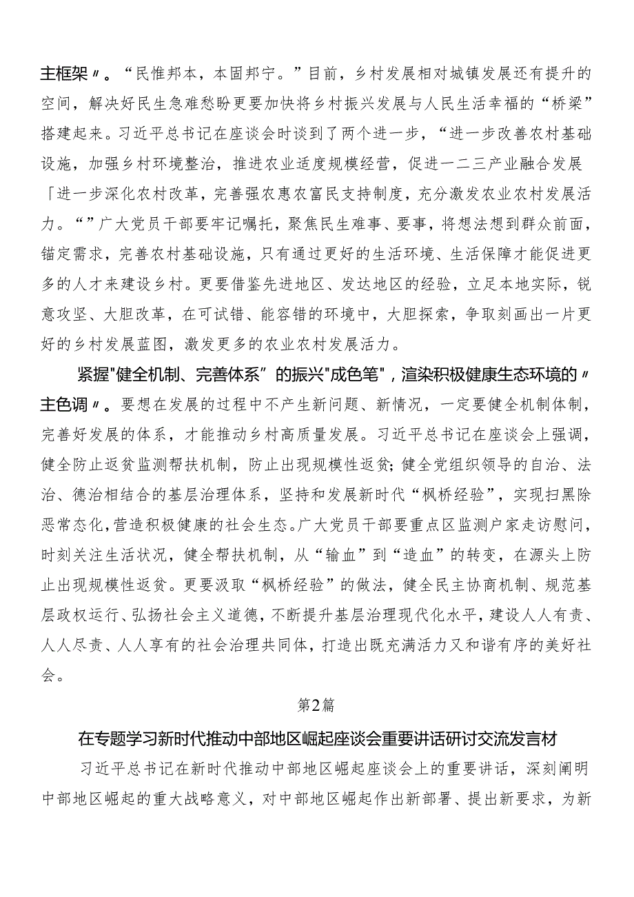 （8篇）2024关于深化新时代推动中部地区崛起座谈会重要讲话形成推动高质量发展的合力研讨材料、党课讲稿.docx_第2页
