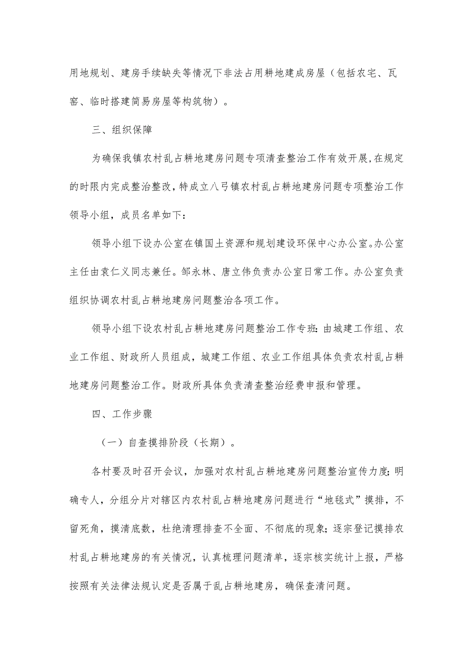 镇自建房整治工作汇报范文7篇.docx_第2页