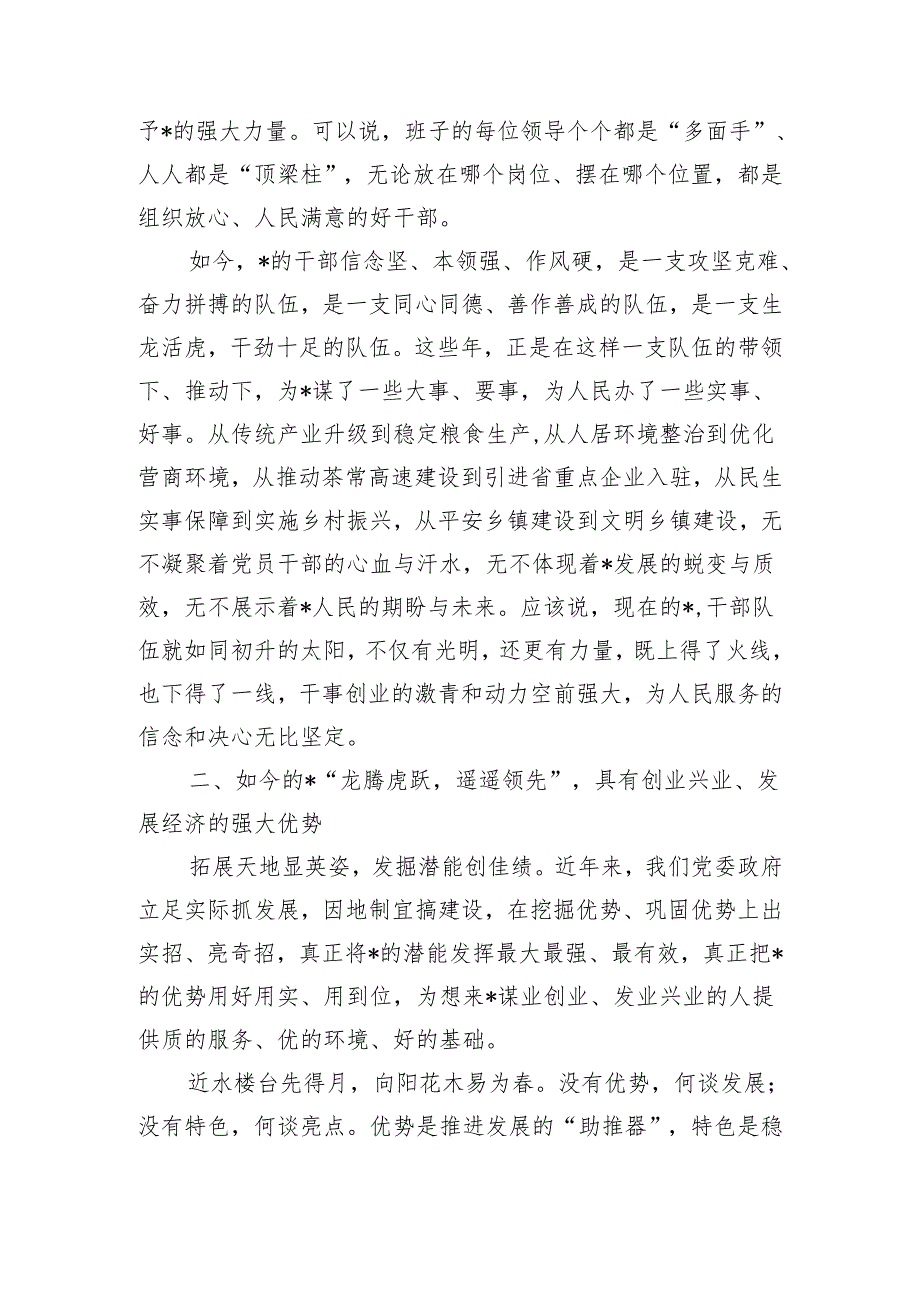 镇乡贤座谈会发言.docx_第3页