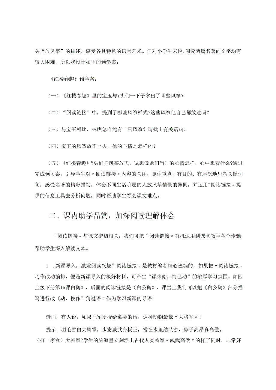 有效“阅读链接”提高学生阅读能力 论文.docx_第2页