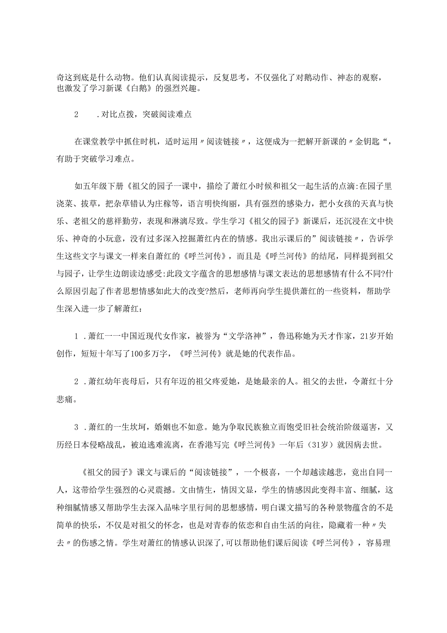 有效“阅读链接”提高学生阅读能力 论文.docx_第3页