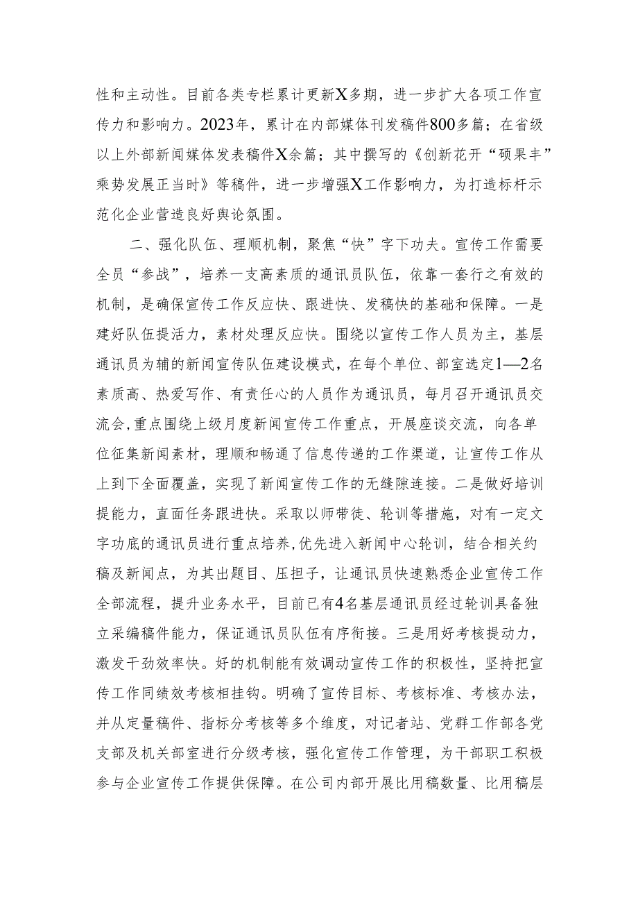 公司新闻宣传工作经验交流材料(1).docx_第2页