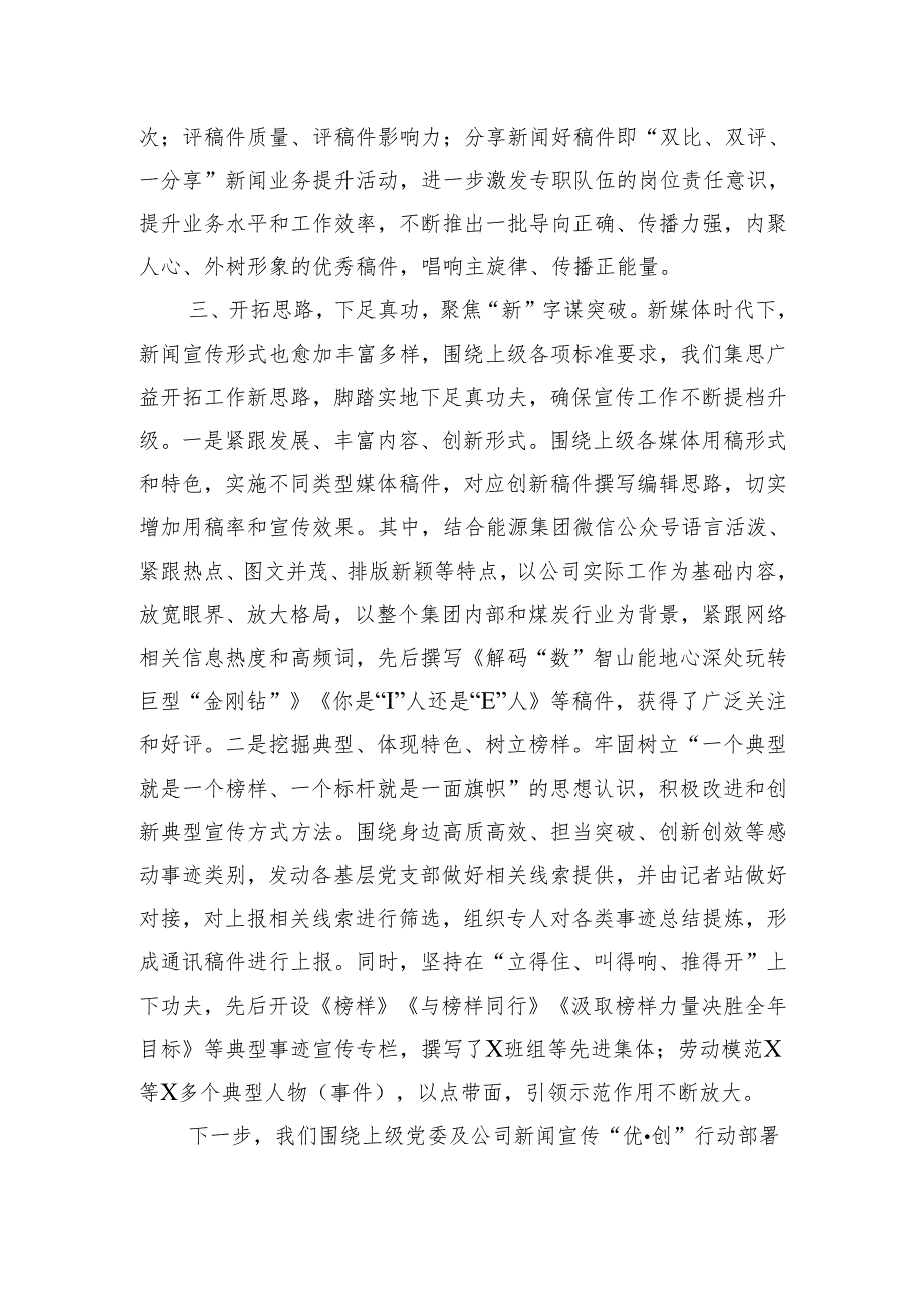 公司新闻宣传工作经验交流材料(1).docx_第3页