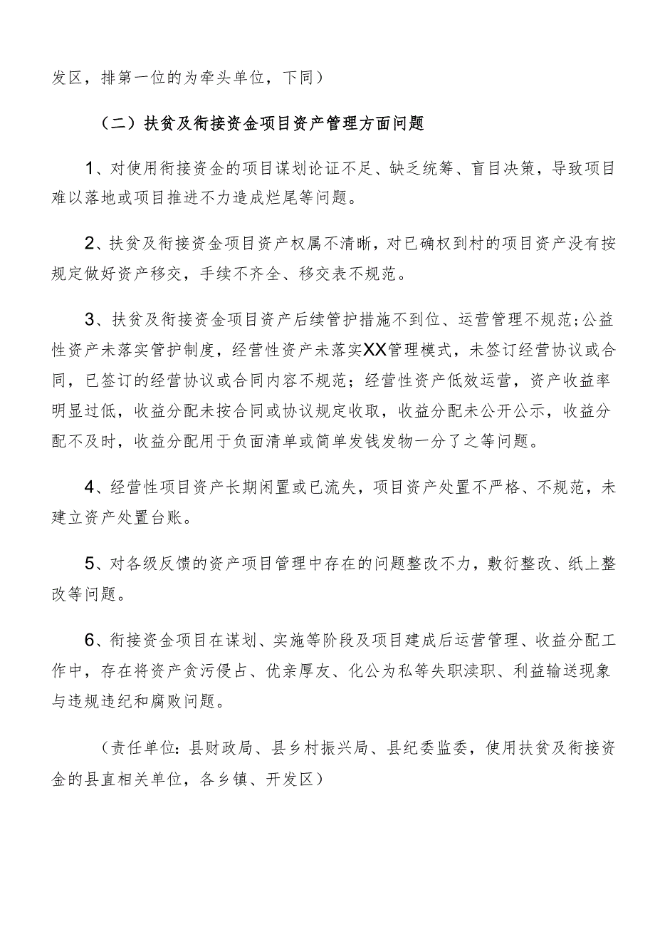 8篇汇编2024年群众身边不正之风和腐败问题集中整治工作宣传实施方案.docx_第3页