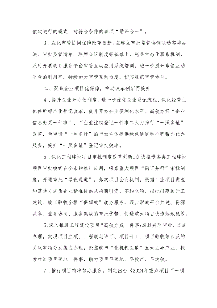 市行政审批服务局2024工作计划.docx_第2页