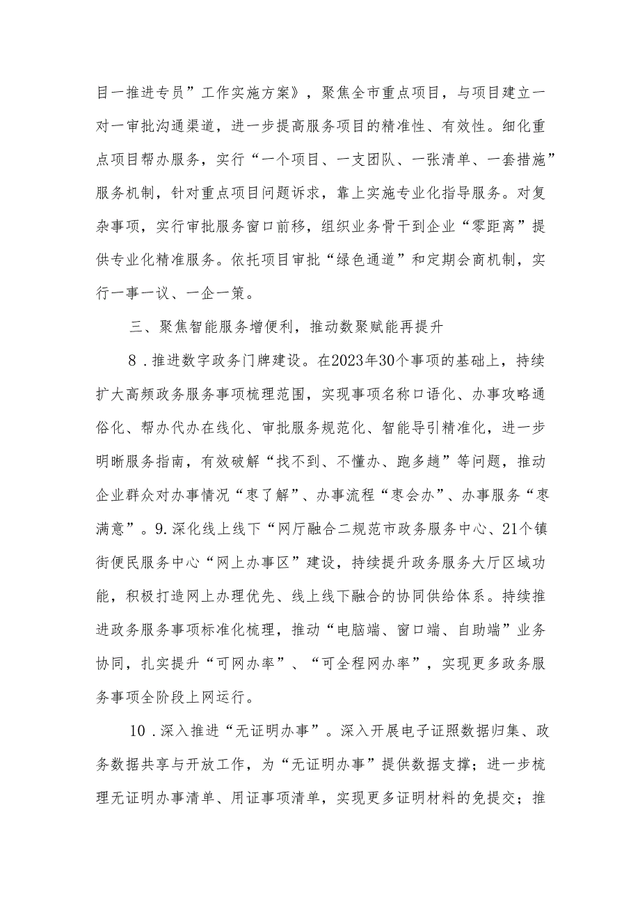 市行政审批服务局2024工作计划.docx_第3页