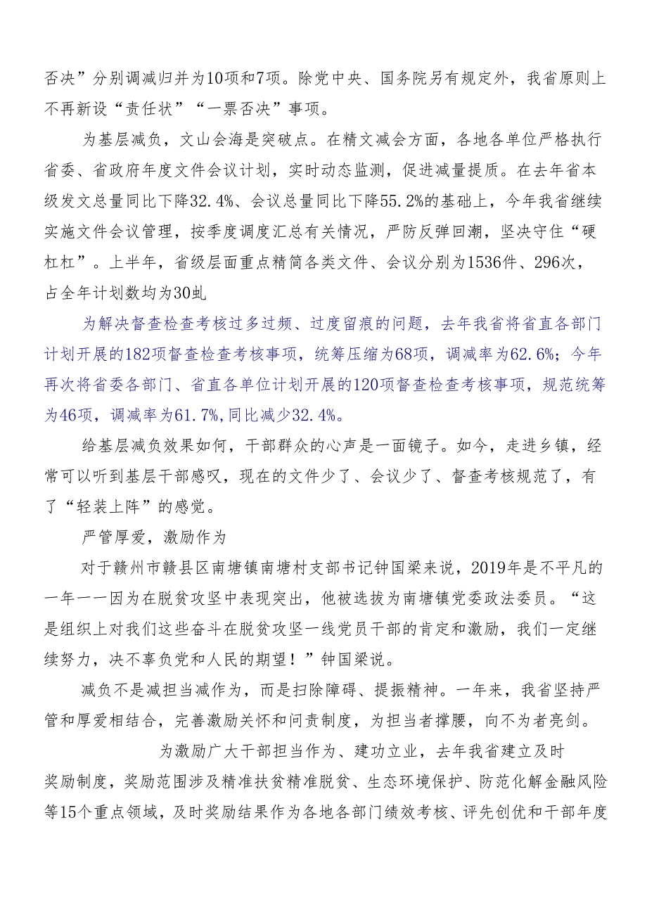 7篇汇编专题学习2024整治形式主义为基层减负工作的研讨发言材料包含四篇工作进展情况的报告.docx_第3页