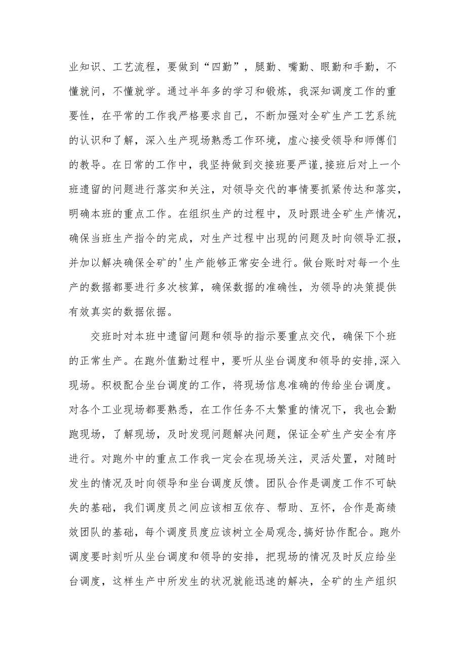 调度工作总结优秀5篇.docx_第3页