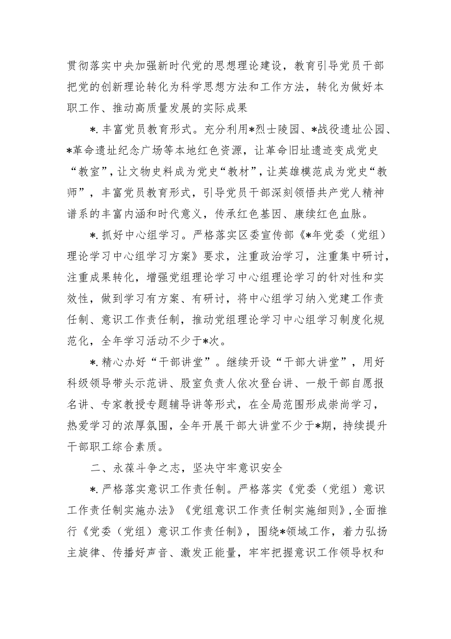 2024宣传思想意识精神文明建设要点.docx_第2页