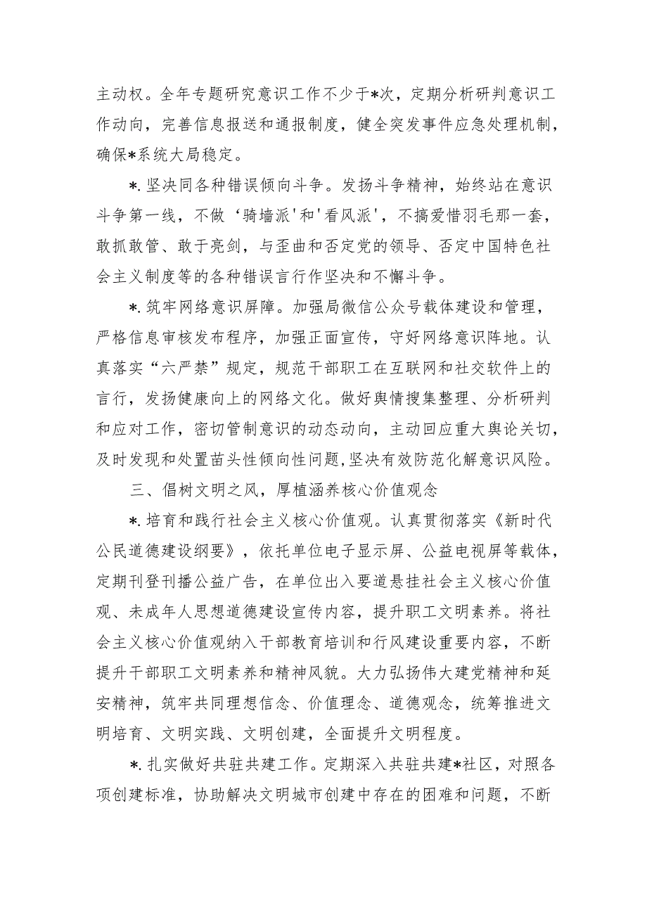 2024宣传思想意识精神文明建设要点.docx_第3页