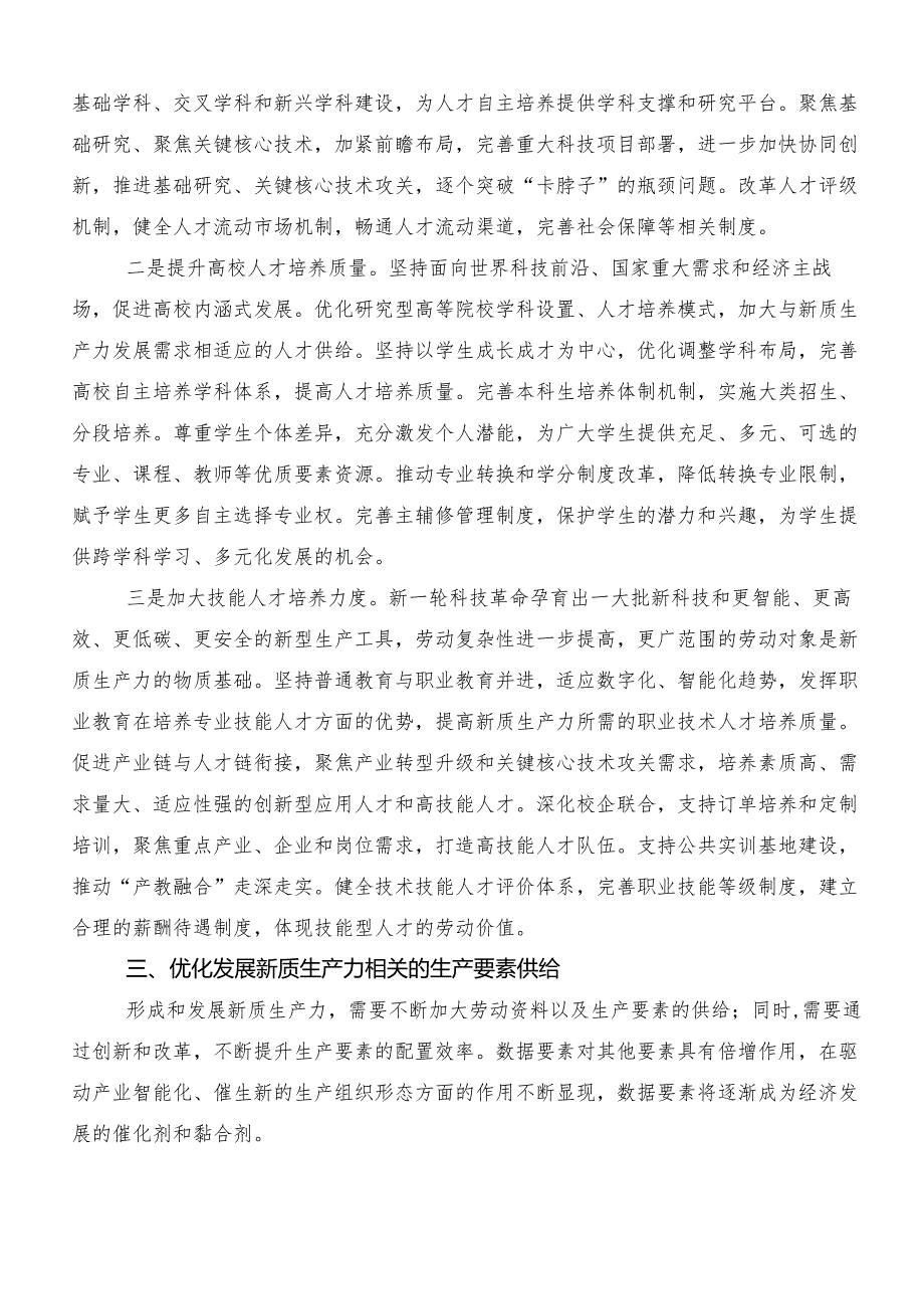 （九篇）2024在集体学习培育新质生产力的讲话稿、研讨交流发言材.docx_第3页