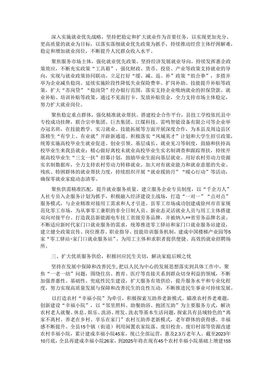 在2024年全市民生工作大会上的交流发言.docx_第2页