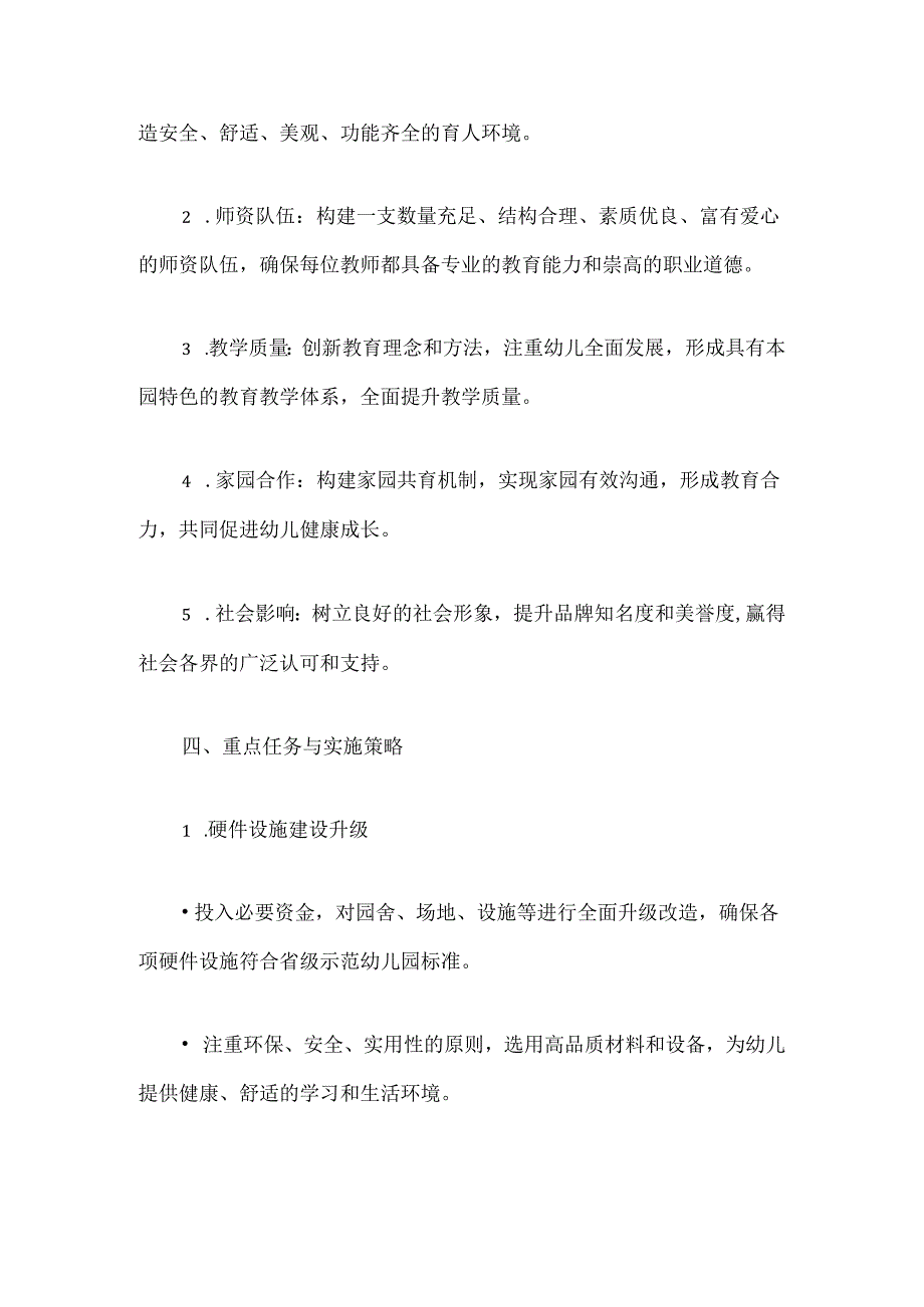 20025实验幼儿园三年发展规划（完整版）(1).docx_第3页