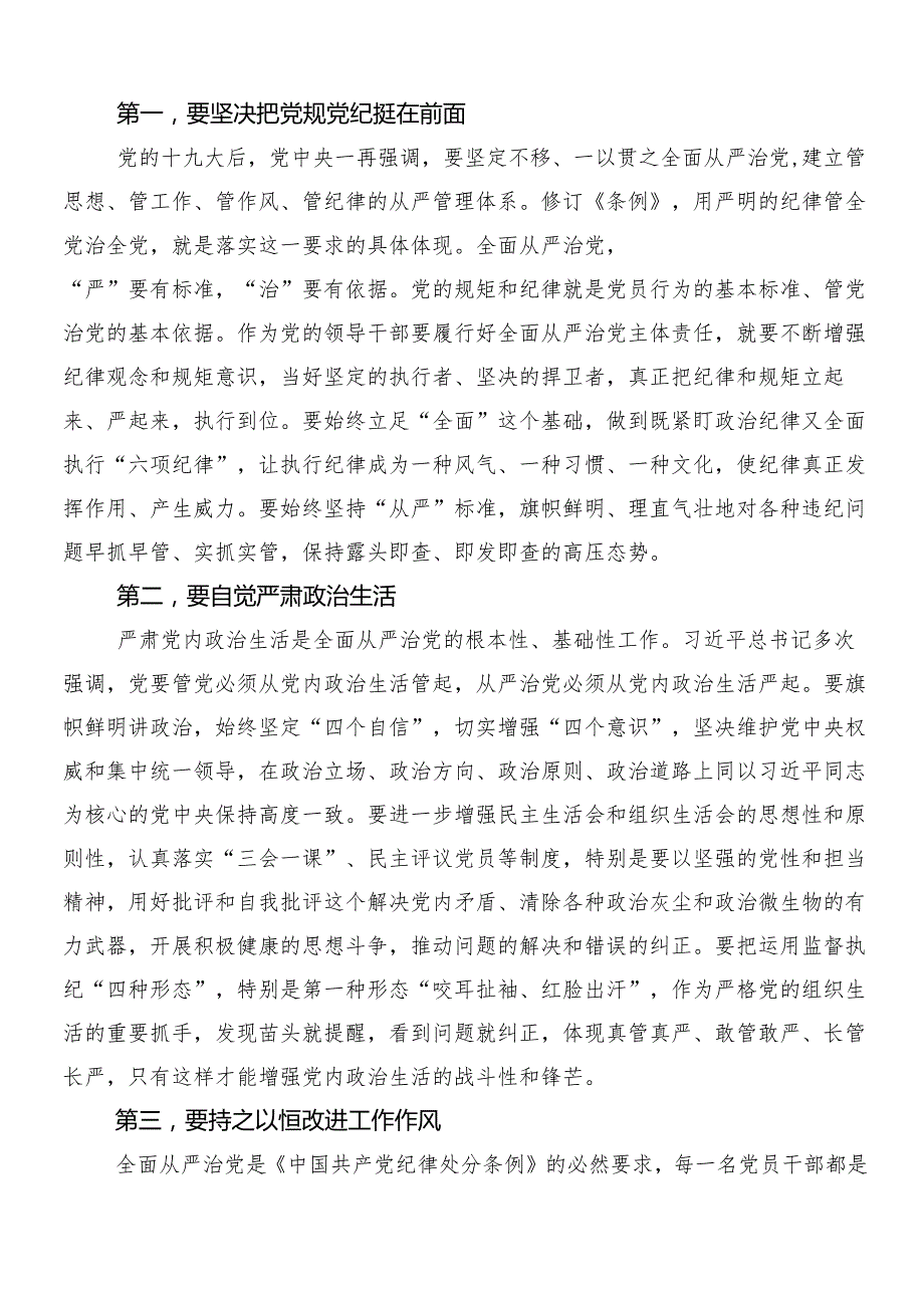 （七篇）2024年党纪学习教育的研讨发言材料含3篇安排部署会讲话材料以及二篇宣传贯彻方案.docx_第3页