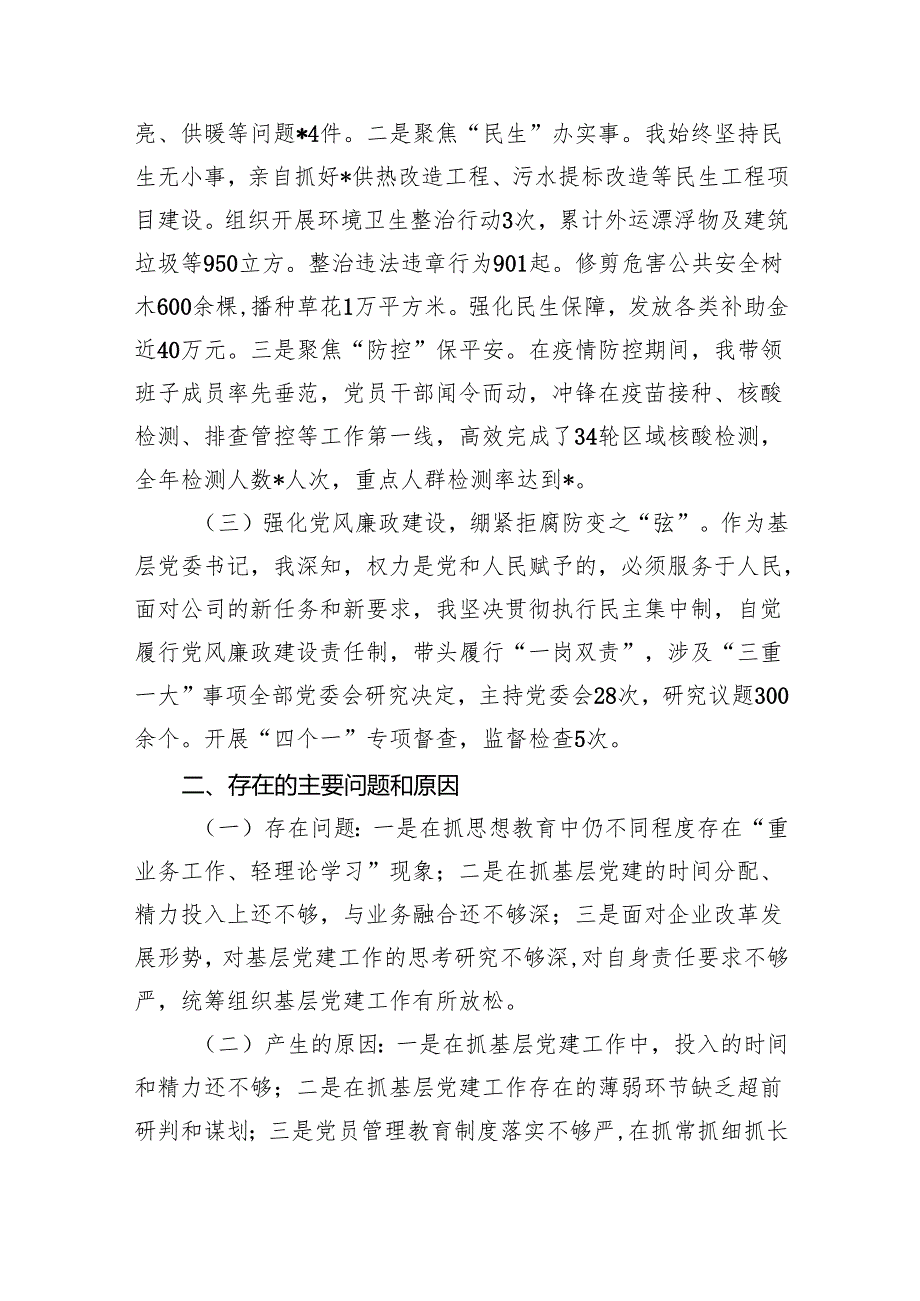 2024基层党委书记抓基层党建工作述职报告(精选三篇).docx_第2页
