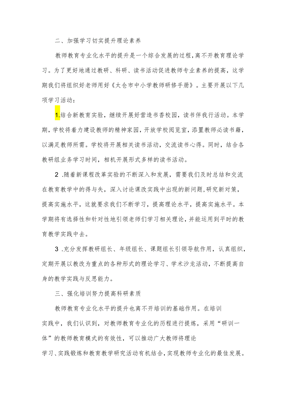 小学工作计划模板（31篇）.docx_第2页