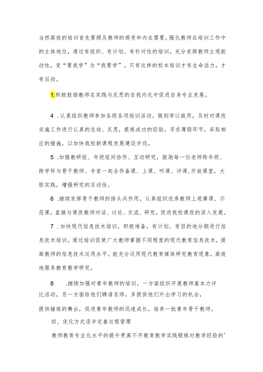 小学工作计划模板（31篇）.docx_第3页