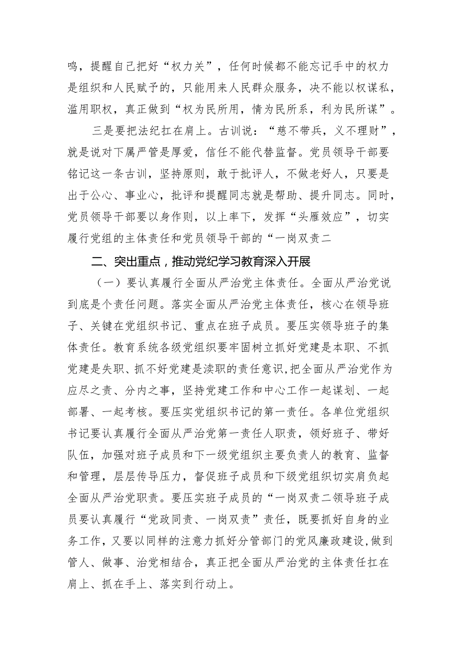 （15篇）2024年党纪学习教育读书班上的讲话范文.docx_第3页