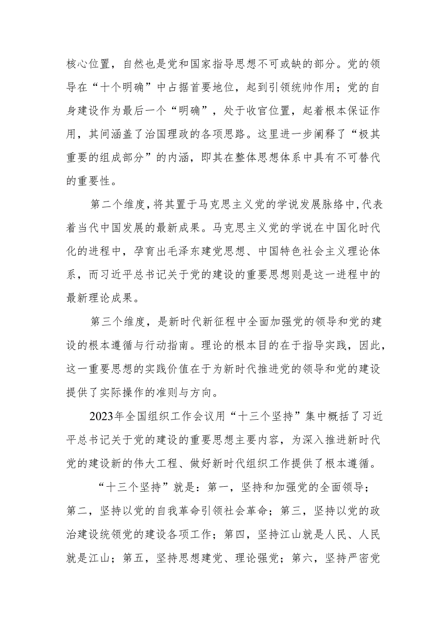 2024年上半年主题党日关于党的建设的重要思想专题党课讲稿3篇.docx_第3页