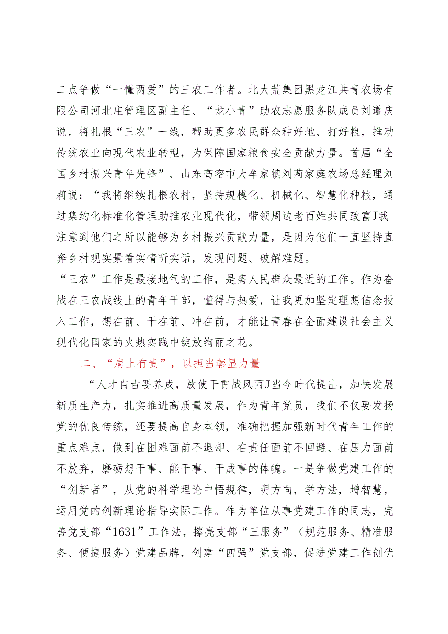 “青年挺膺担当、乡村振兴有我”主题团日座谈会发言材料汇编6篇.docx_第3页